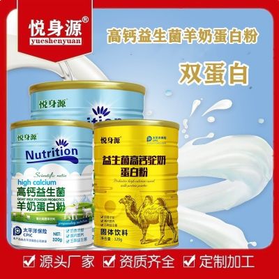 益生菌高钙驼奶羊奶蛋白粉固体饮料配料含新疆骆驼乳驼奶粉