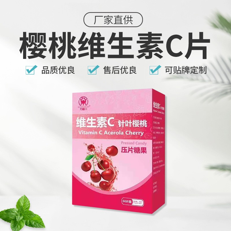 樱桃维生素C片压片糖果钙铁锌硒 VC片维生素片代发厂家直供图2