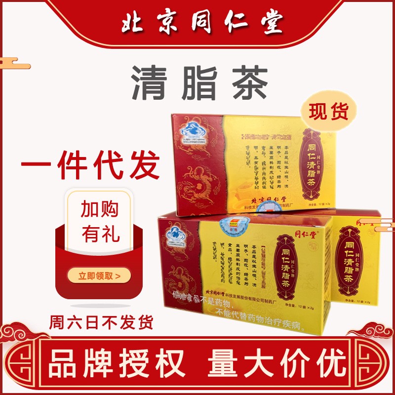 北京同仁堂同仁清脂茶山楂决明子菊花绿茶清脂茶图2