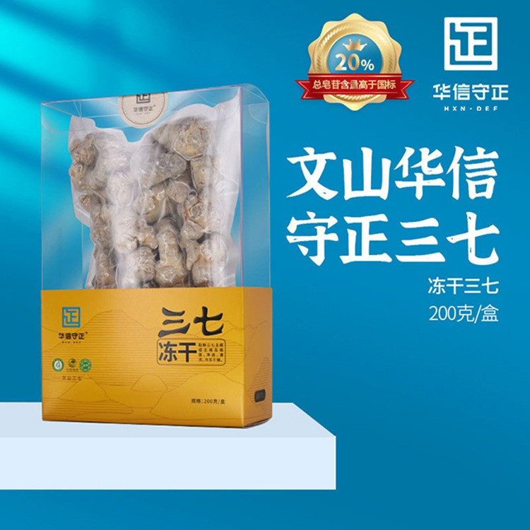 华信守正云南文山官方冻干三七头150g、200g装田七头37头真空包装图4