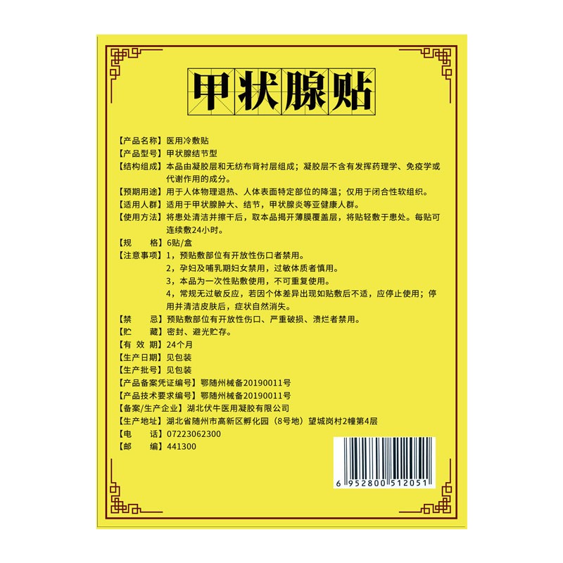 南京同仁堂甲状腺结节贴散结节贴外用大脖子粗大囊性异物甲状腺贴图3