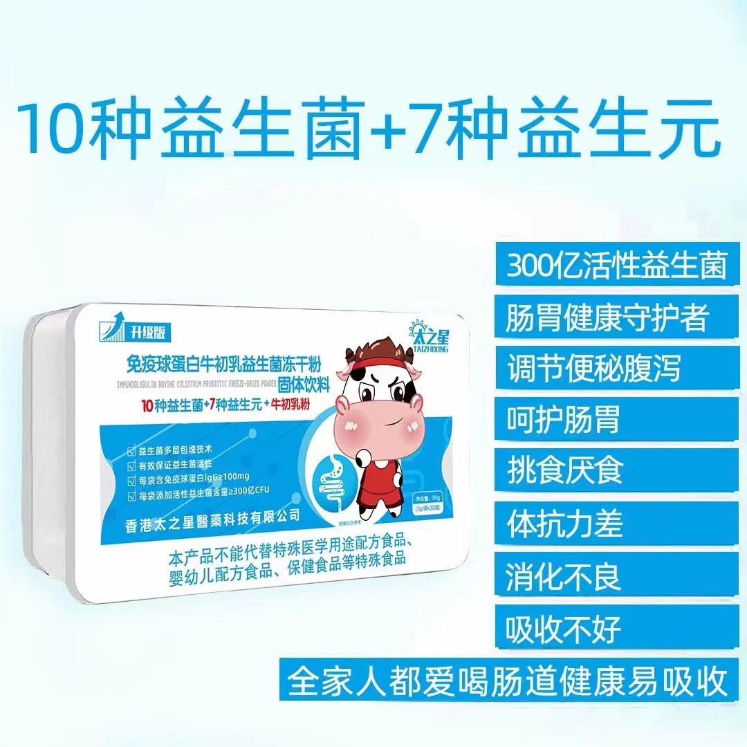 免疫球蛋白9000亿益生菌粉肠胃健康喝九联益生菌30袋益生菌粉批发图5