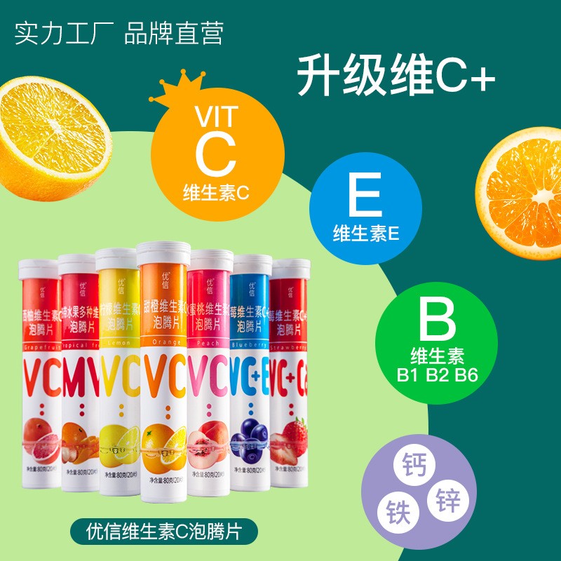 【现货】优信维生素C泡腾片VC片儿童复合维生素固体饮料 批发分销图3