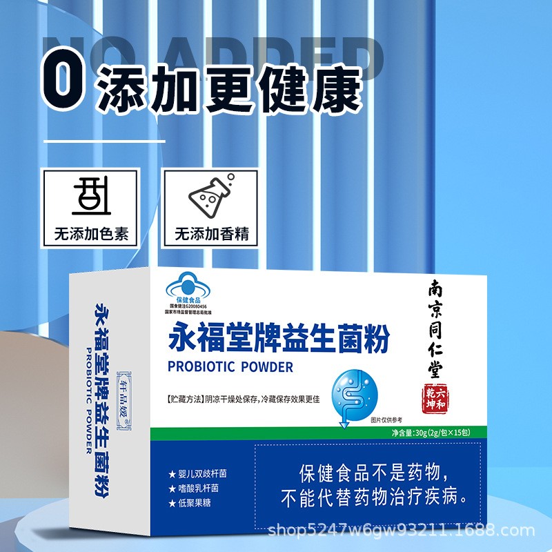 南京同仁堂六和乾坤永福堂牌益生菌粉益生元冻干粉30g/盒一件代发图3