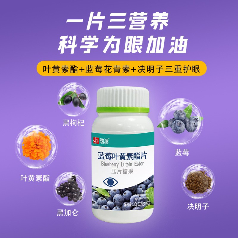 现货蓝莓片叶黄素片护眼蓝莓叶黄素近视片批发图3