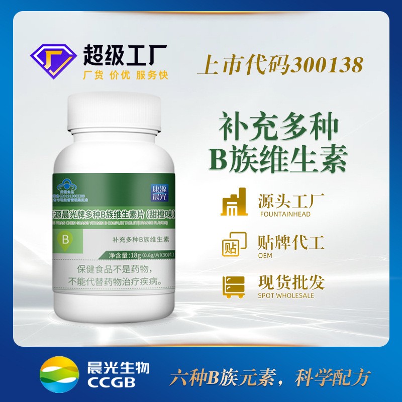 康源晨光牌多种B族维生素片，补充B族维生素，成品现货源头工厂图4