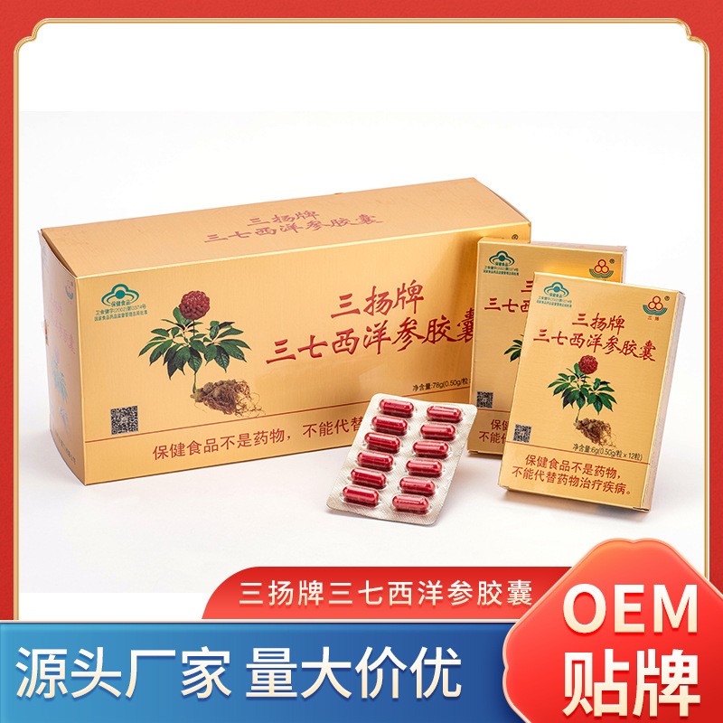 三七西洋参胶囊三扬保健食品0.5g/粒*12粒厂家OEM贴牌代加工定制图5