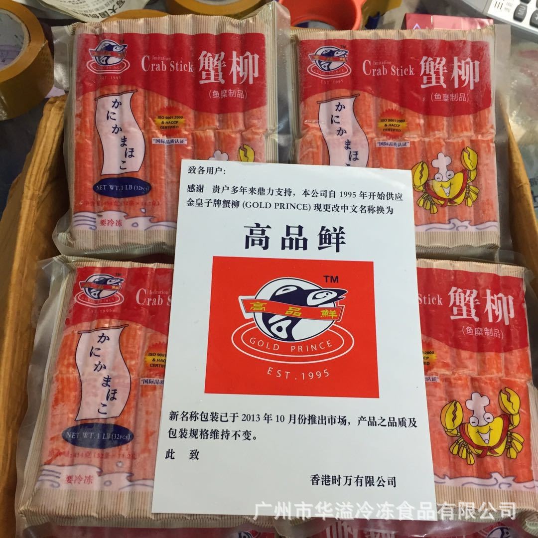 高品鲜蟹柳 蟹肉棒 454g/包 泰式蟹柳 蟹肉棒蟹肉条蟹条 蟹柳棒图3