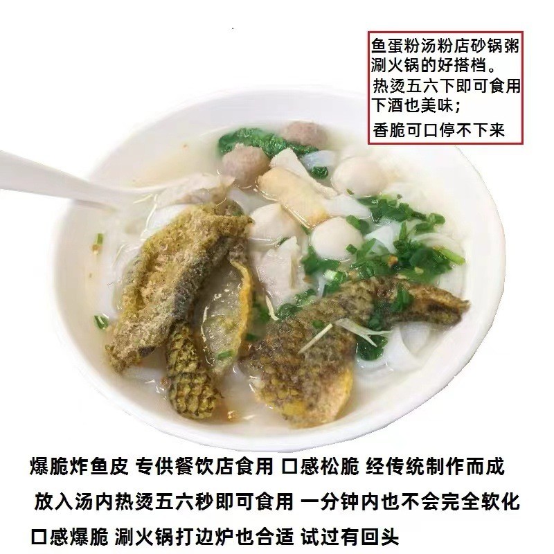 炸鱼皮 原味炸鱼皮 即食香脆鱼皮 油炸小吃火锅酒吧商用 500克/包图4