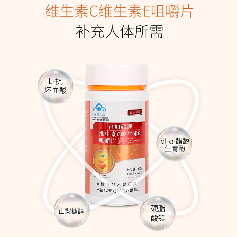 现货维生素C维生素E咀嚼片蓝帽产品补充维生素OE M定制批发图4