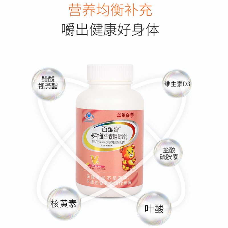 保健食品多种维生素咀嚼片蓝帽补充维生素OE M定 制批发代发图2