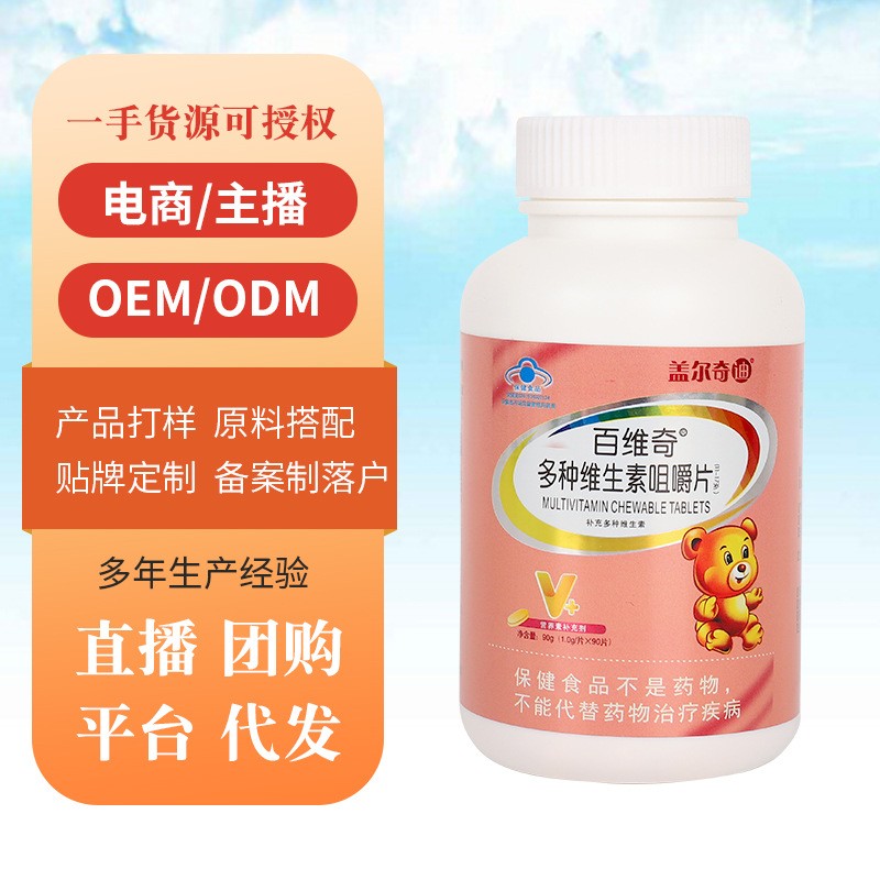 保健食品多种维生素咀嚼片蓝帽补充维生素OE M定 制批发代发图4