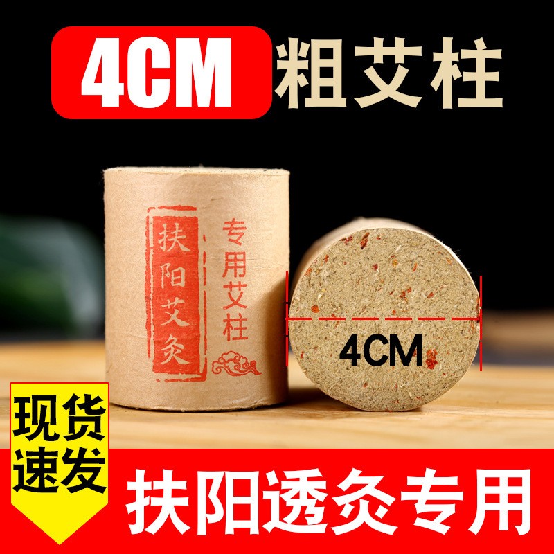 批发4X5cm扶阳透灸艾灸柱专用加大加粗艾柱家用重灸仪透灸仪6粒装图2