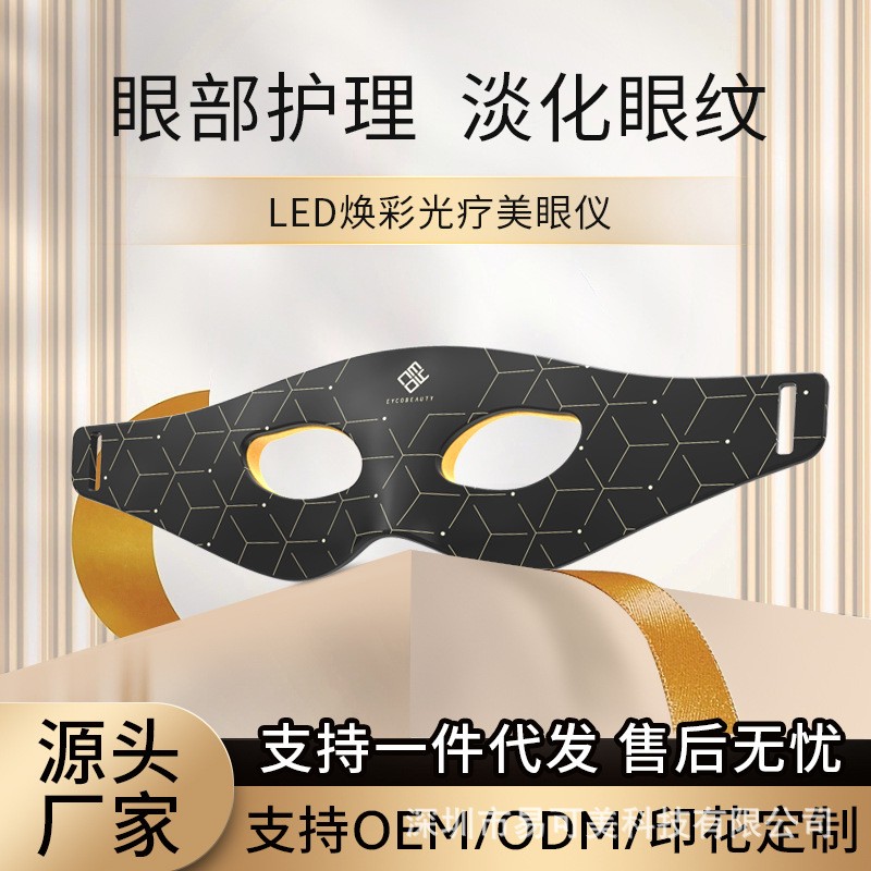 新款美眼仪光子嫩肤光疗眼罩提拉紧致眼周淡黑淡纹LED眼部美容仪图2