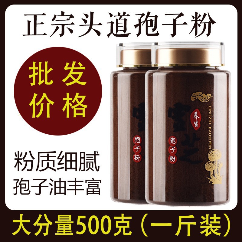 长白山灵芝孢子粉500g头道特级正品官方旗舰店林芝粉袍子 养生粉图3