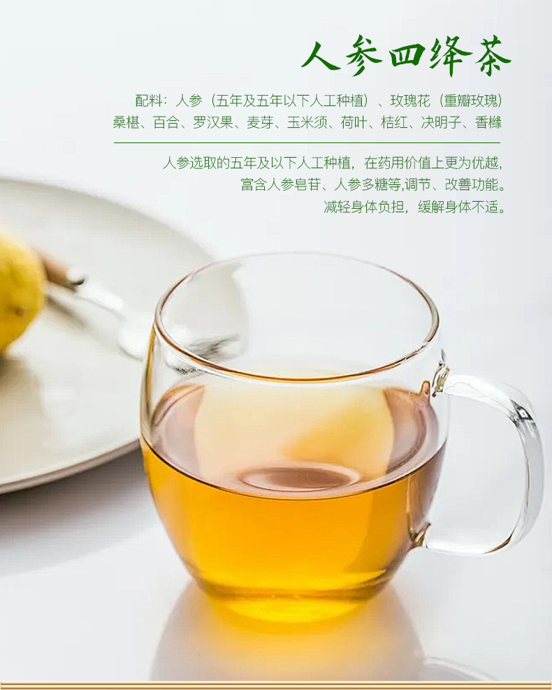 人参四绛茶图2