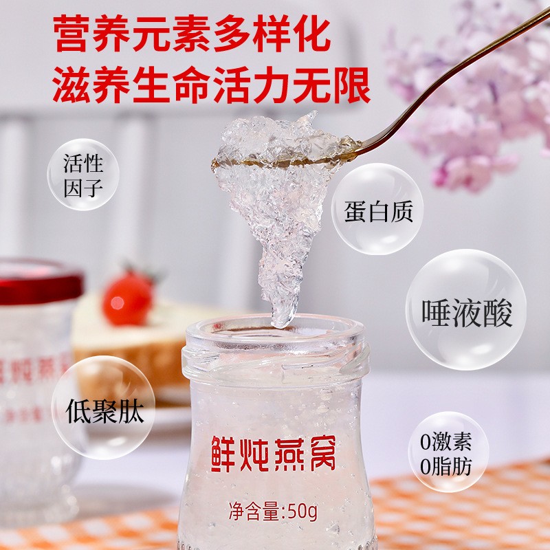 【蜕变新生】常温即食鲜炖燕窝50g*6瓶礼盒源头厂家批发招商代理图2