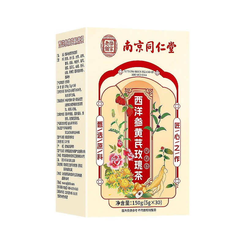 南京同仁堂西洋参黄芪玫瑰茶桂圆红枣黄芪西洋参盒装袋泡茶厂家直图5