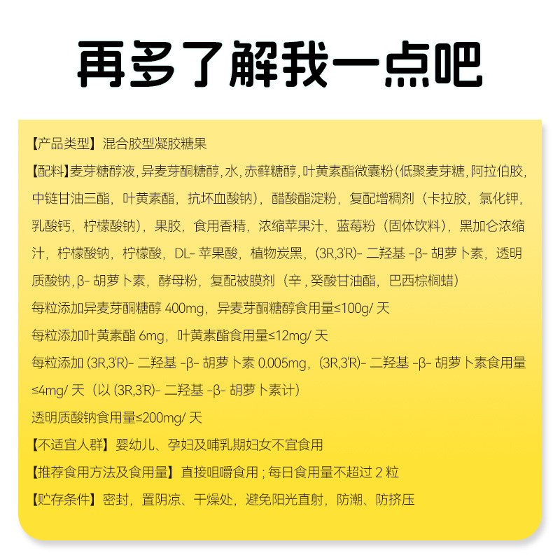 贝因美蓝莓叶黄素酯软糖升级款玉米黄质含量足孩子老人通用瓶装图4