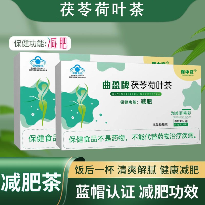 OEM贴牌定制曲盈牌茯苓荷叶茶减肥茶加工定制图2