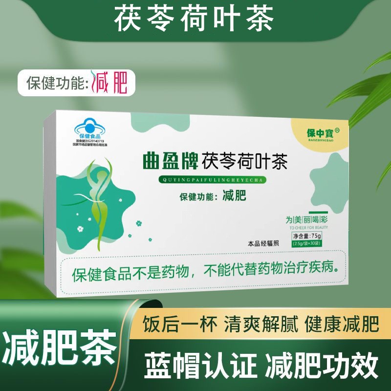 OEM贴牌定制曲盈牌茯苓荷叶茶减肥茶加工定制图3