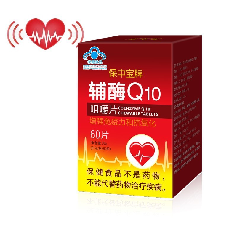 厂家直销 保中宝牌辅酶Q10咀嚼片 增强体质抗氧化OEM贴牌加工定制图4