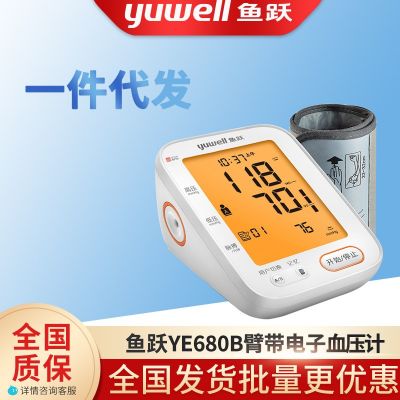 鱼跃(YUWELL)血压仪YE680B家用上臂式高精准电子血压计血压测量仪